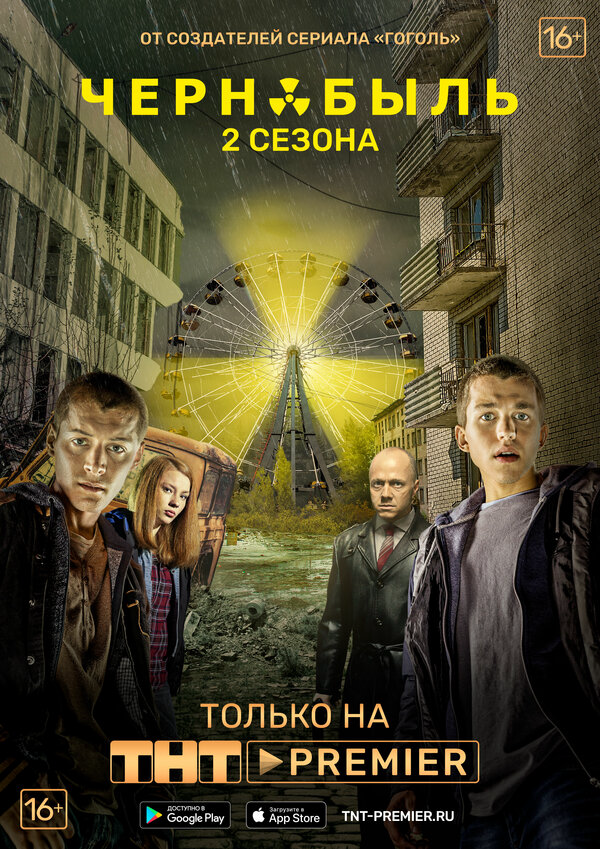 Чернобыль: Зона отчуждения постер - смотреть онлайн